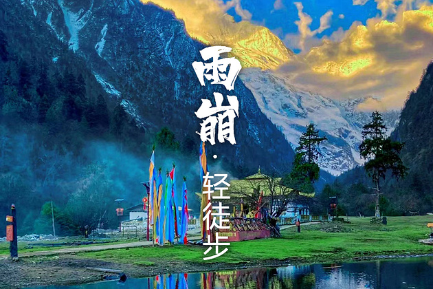 3钻昆明出发-私家团轻徒步^云南雨崩6天5晚『高端定制专车·探险摄影│朝圣梅里雪山1飞来寺观日照金山·探秘原始森林』奔子栏+纳帕海草原